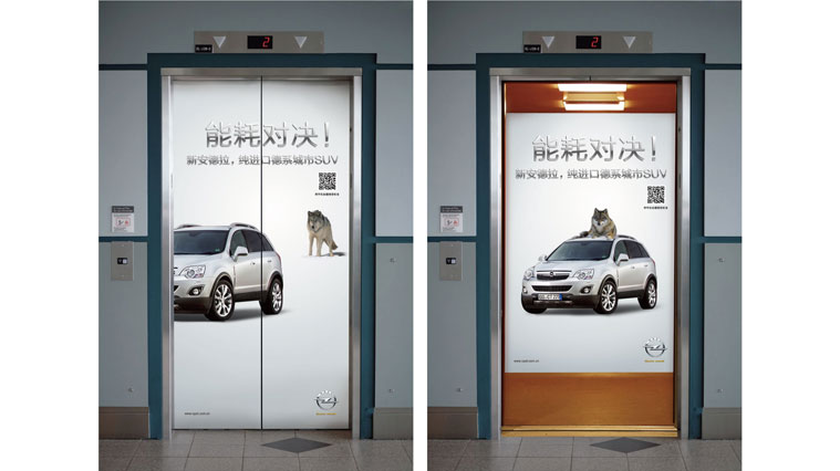 歐寶汽車電梯廣告創意