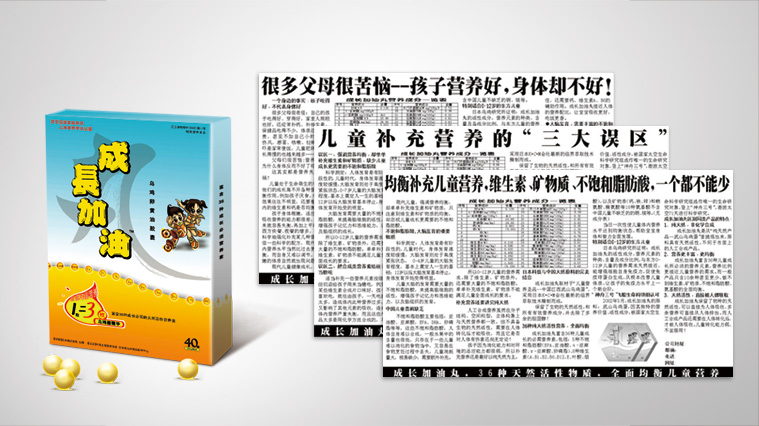 1成長加油丸兒童營養素品牌全案策劃設計與宣傳廣告