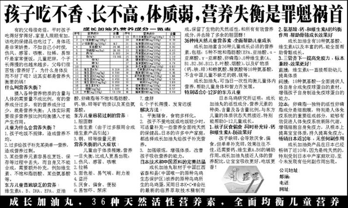 成長加油丸兒童營養補充劑保健品品牌定位，品牌策劃設計