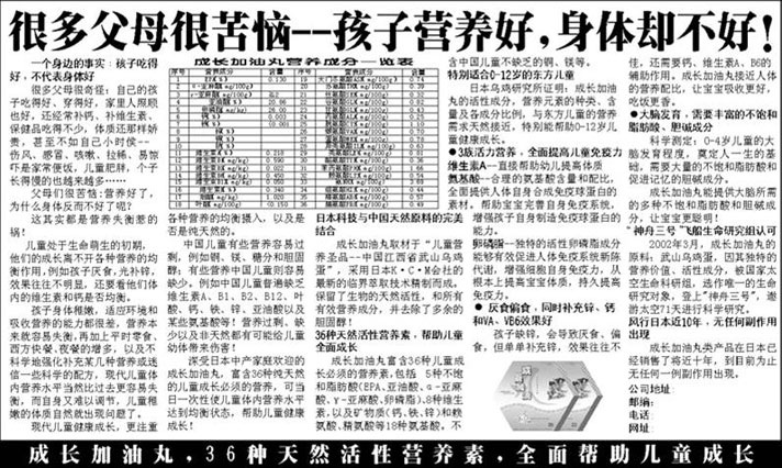 3成長加油丸兒童營養素品牌全案策劃設計與宣傳廣告