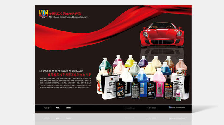 美國MOC汽車養(yǎng)護(hù)品平面廣告創(chuàng)意設(shè)計(jì)