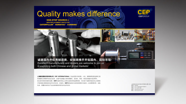 CEP工程機(jī)械配件廣告創(chuàng)意設(shè)計