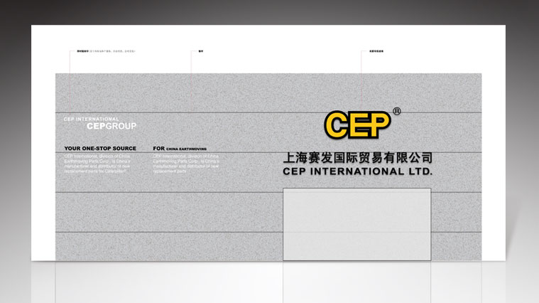 CEP工程機械配件品牌形象策劃設計