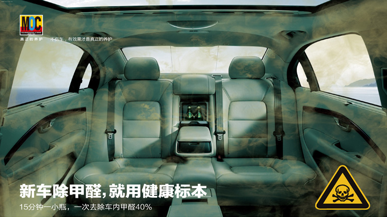 美國MOC汽車養(yǎng)護(hù)品平面廣告創(chuàng)意設(shè)計(jì)