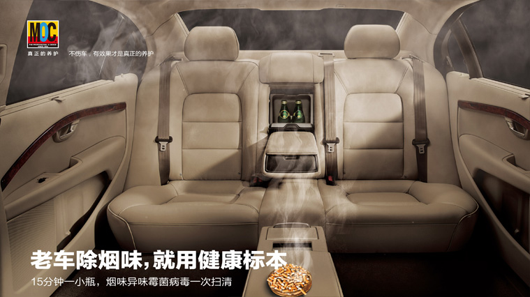 美國MOC汽車養(yǎng)護(hù)品平面廣告創(chuàng)意設(shè)計(jì)