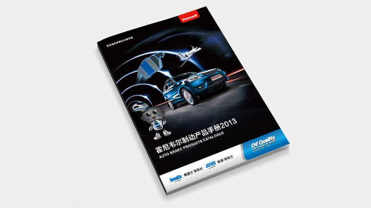 9霍尼韋爾剎車片品牌形象策劃設計-畫冊設計-上海工業品品牌策劃營銷策劃公司
