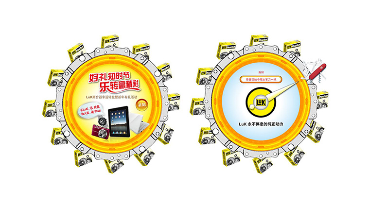 “好禮知時(shí)節(jié)”LuK離合器網(wǎng)絡(luò)轉(zhuǎn)盤(pán)汽配促銷策劃