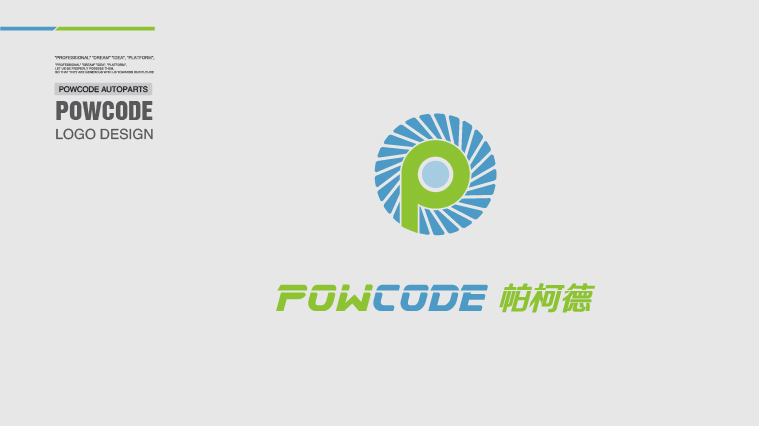 Powcode 帕柯德電動機汽配 LOGO設計、包裝設計