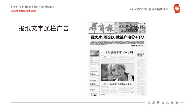 陜西廣電e+TV高清數(shù)字業(yè)務(wù)整合營(yíng)銷推廣策劃