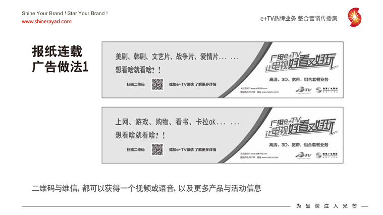 陜西廣電e+TV高清數(shù)字業(yè)務(wù)整合營(yíng)銷推廣策劃