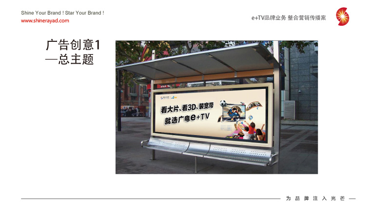 陜西廣電e+TV高清數(shù)字業(yè)務(wù)整合營(yíng)銷推廣策劃