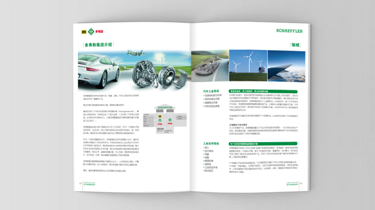 舍弗勒集團招聘宣傳冊設計-上海工業品畫冊設計公司