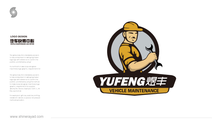 煜豐快手車夫汽車快修連鎖店標(biāo)志設(shè)計(jì)品牌形象設(shè)計(jì)