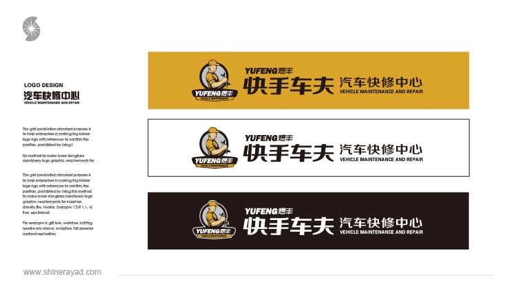 煜豐快手車夫汽車快修連鎖店標(biāo)志設(shè)計(jì)品牌形象設(shè)計(jì)