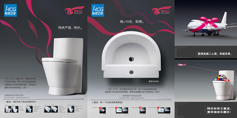 HCG和成衛(wèi)浴品牌營(yíng)銷(xiāo)與促銷(xiāo)廣告設(shè)計(jì)-上海衛(wèi)浴廣告設(shè)計(jì)與品牌策劃公司1