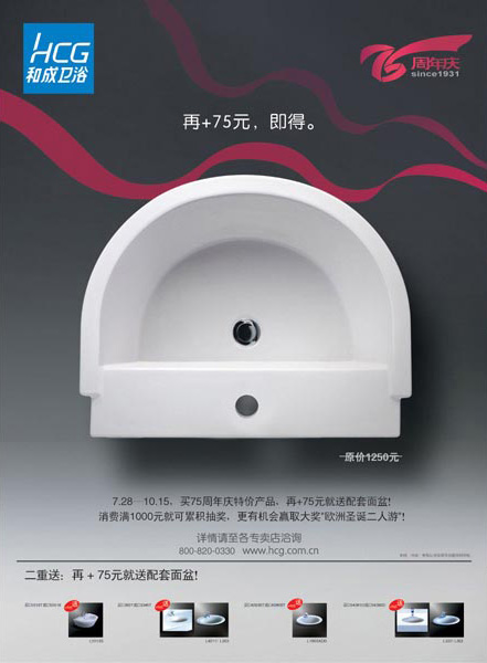 HCG和成衛(wèi)浴品牌營(yíng)銷(xiāo)與促銷(xiāo)廣告設(shè)計(jì)-上海衛(wèi)浴廣告設(shè)計(jì)與品牌策劃公司6