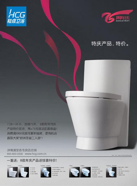 HCG和成衛(wèi)浴品牌營(yíng)銷(xiāo)與促售廣告設(shè)計(jì)-上海衛(wèi)浴廣告設(shè)計(jì)與品牌策劃公司7