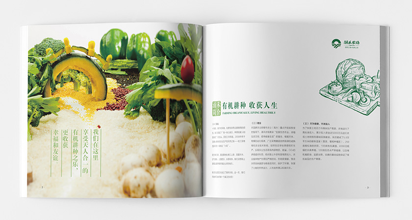 涌禾農場企業宣傳畫冊策劃設計-上海畫冊設計公司