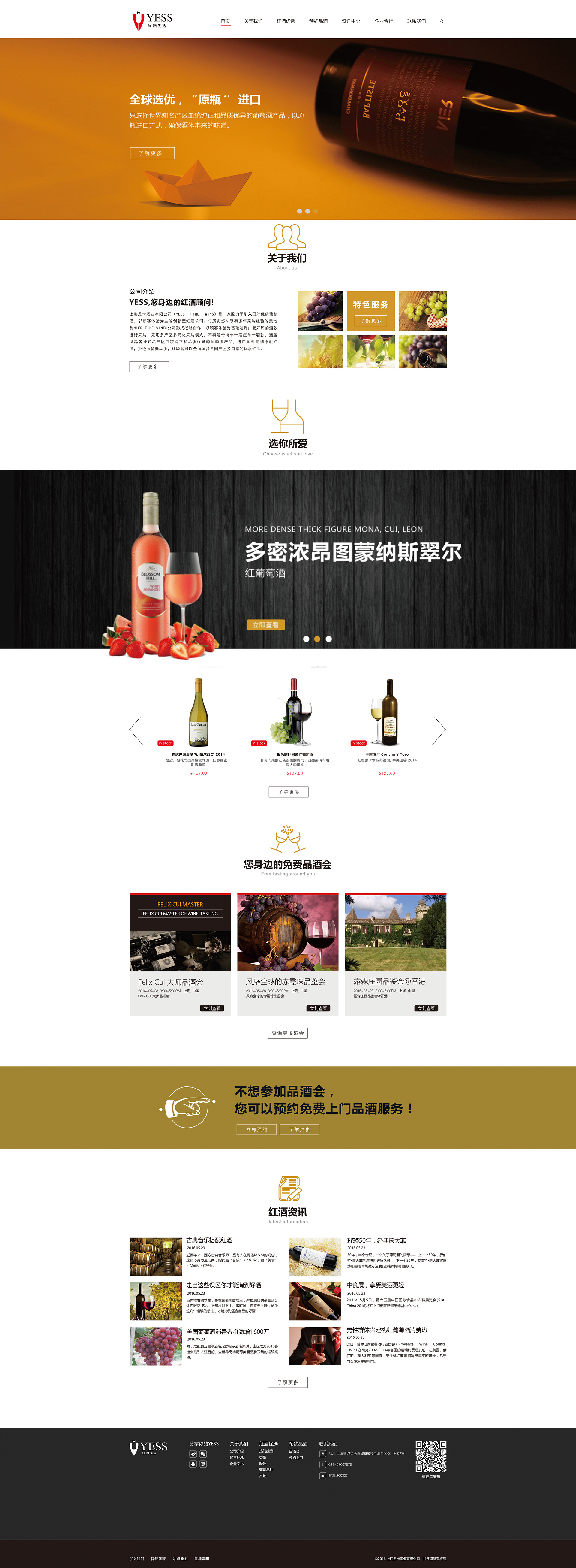上海卡恩酒業yess紅酒優選網站策劃設計建設