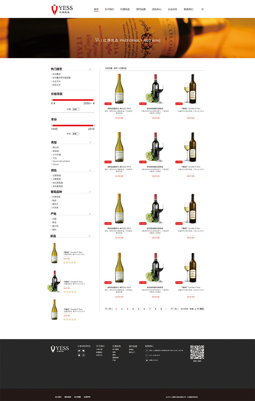 上海卡恩酒業yess紅酒優選網站策劃設計建設