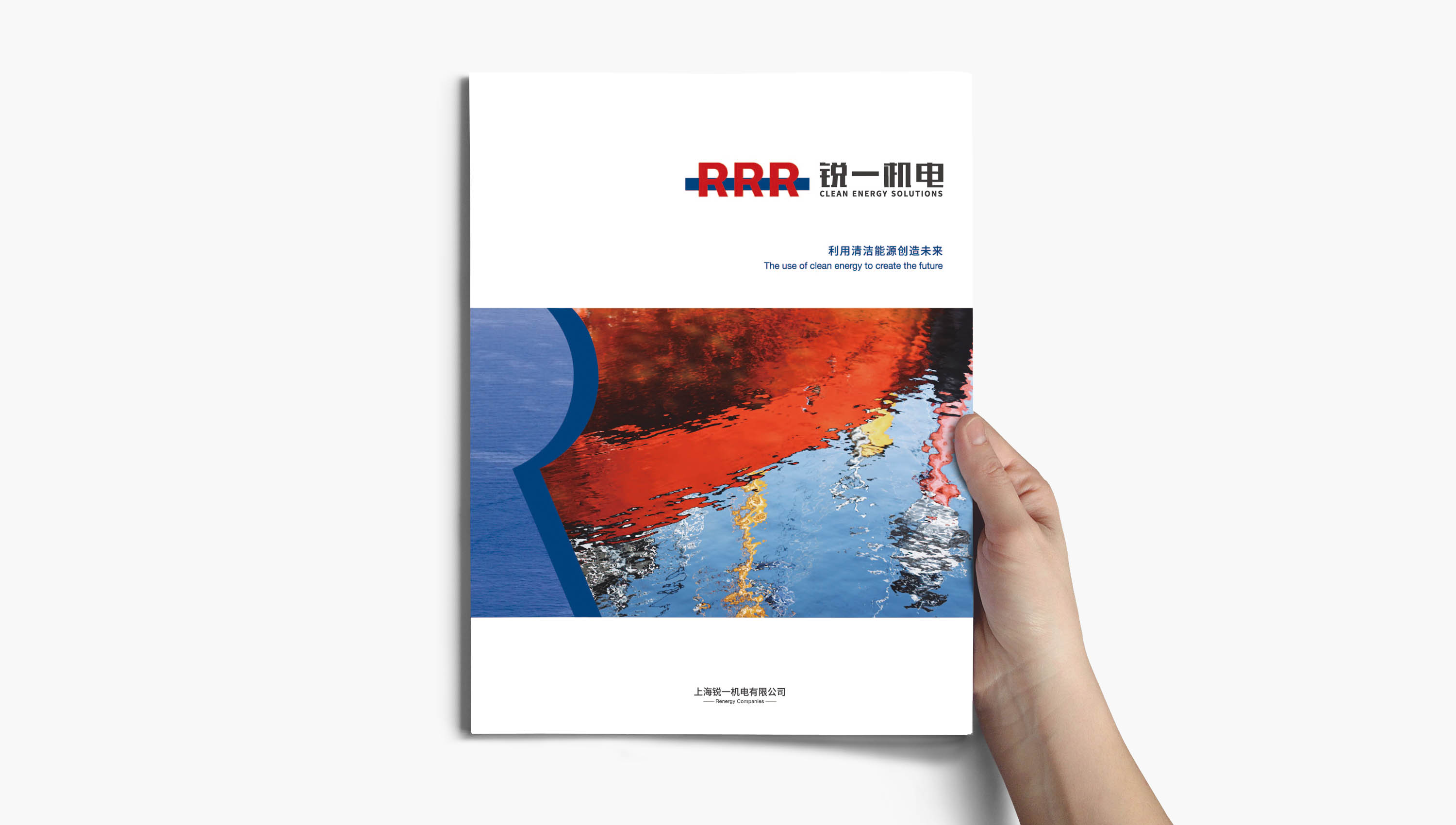 銳一機電公司宣傳畫冊設計，對比色與R識別風公司畫冊設計