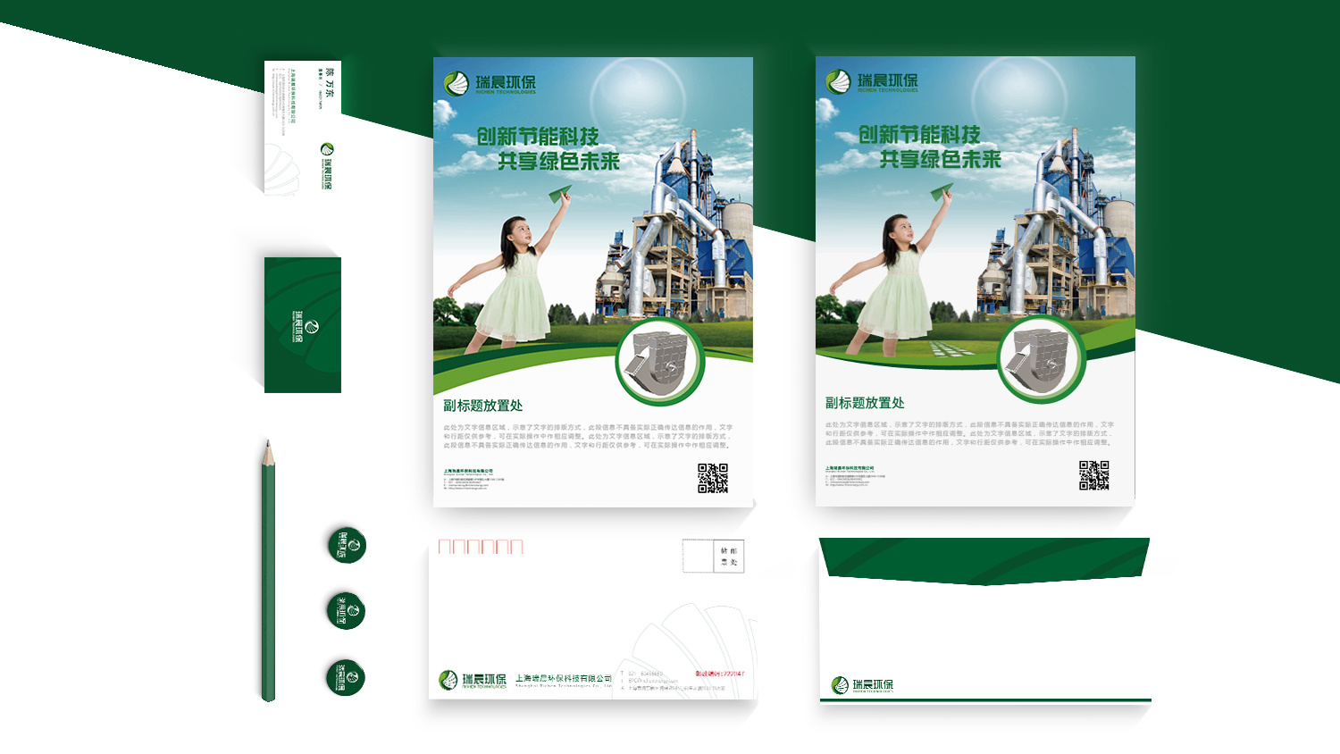 瑞晨環保科技公司logo設計VI設計