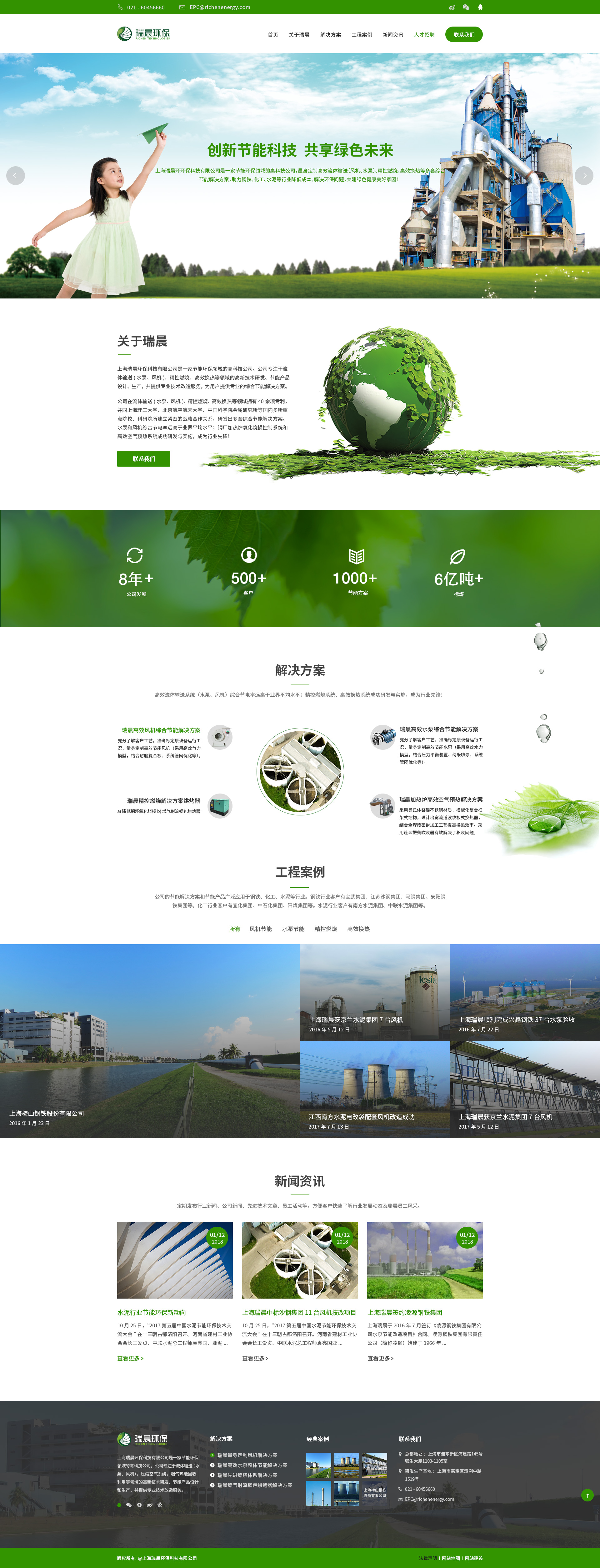 瑞晨環保科技公司工業品企業形象重塑設計-網站設計建設