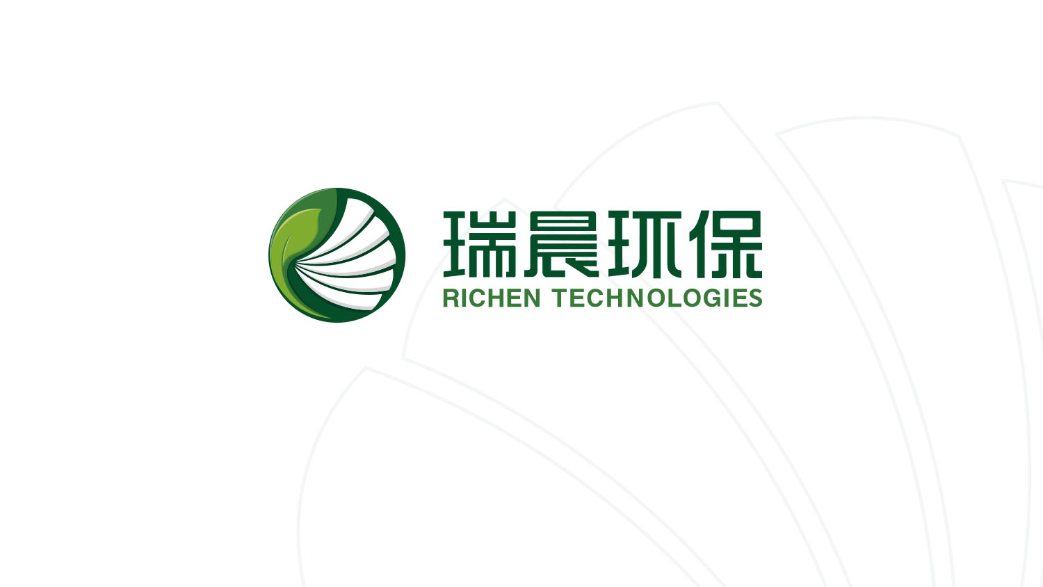 瑞晨環保科技公司工業品企業形象重塑設計-logo設計VI設計