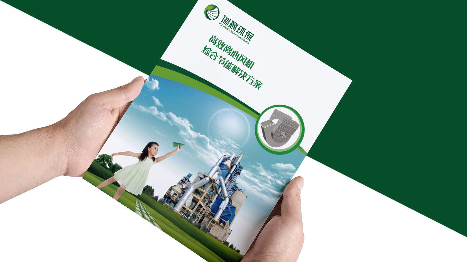 瑞晨環保科技公司工業品企業形象重塑設計-logo設計VI設計