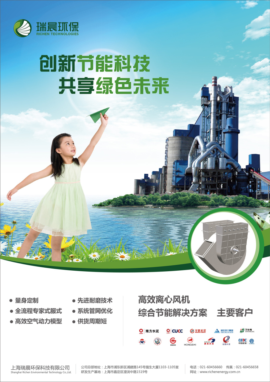 瑞晨環(huán)保公司流體輸送（水泵離心風機）主KV宣傳廣告策劃設計