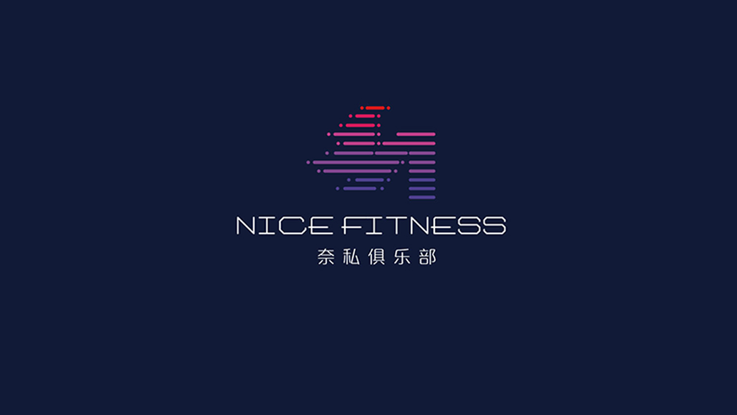 奈斯健身俱樂部高端會所logo設(shè)計vi設(shè)計