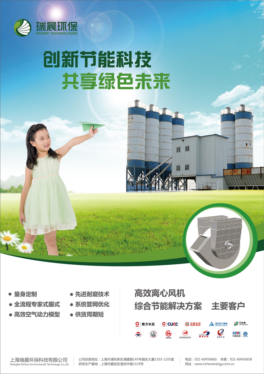 瑞晨環(huán)保公司流體輸送（水泵離心風機）主KV宣傳廣告策劃設計