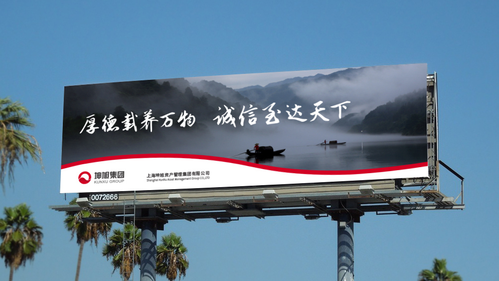 坤旭集團企業文化MI策劃建設與公司llogo設計vi設計，濃濃中國風