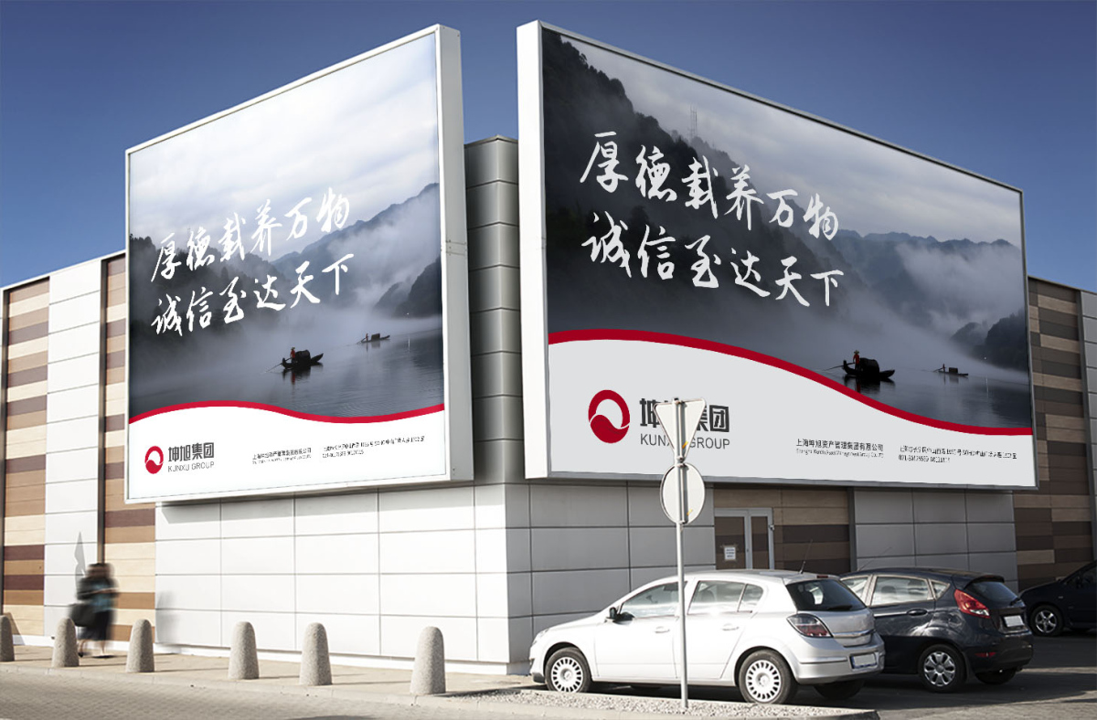 坤旭集團企業文化MI策劃建設與公司llogo設計vi設計，濃濃中國風