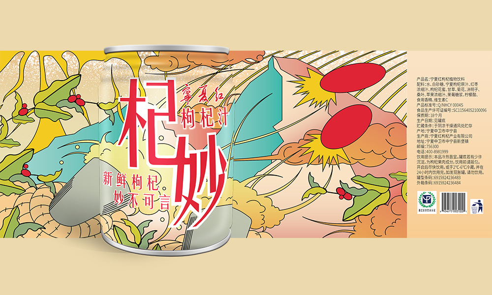 寧夏紅