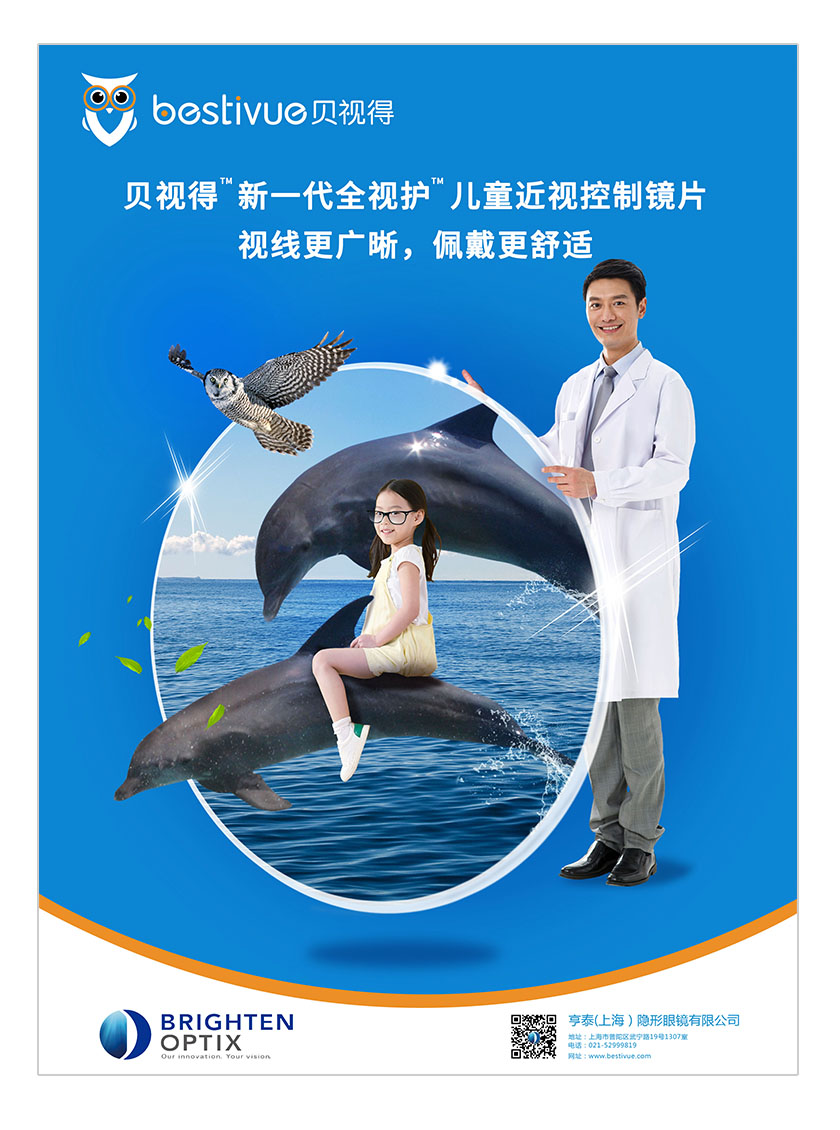 Bestivue貝視得兒童近視控制鏡片平面廣告創意設計-佩戴舒適篇