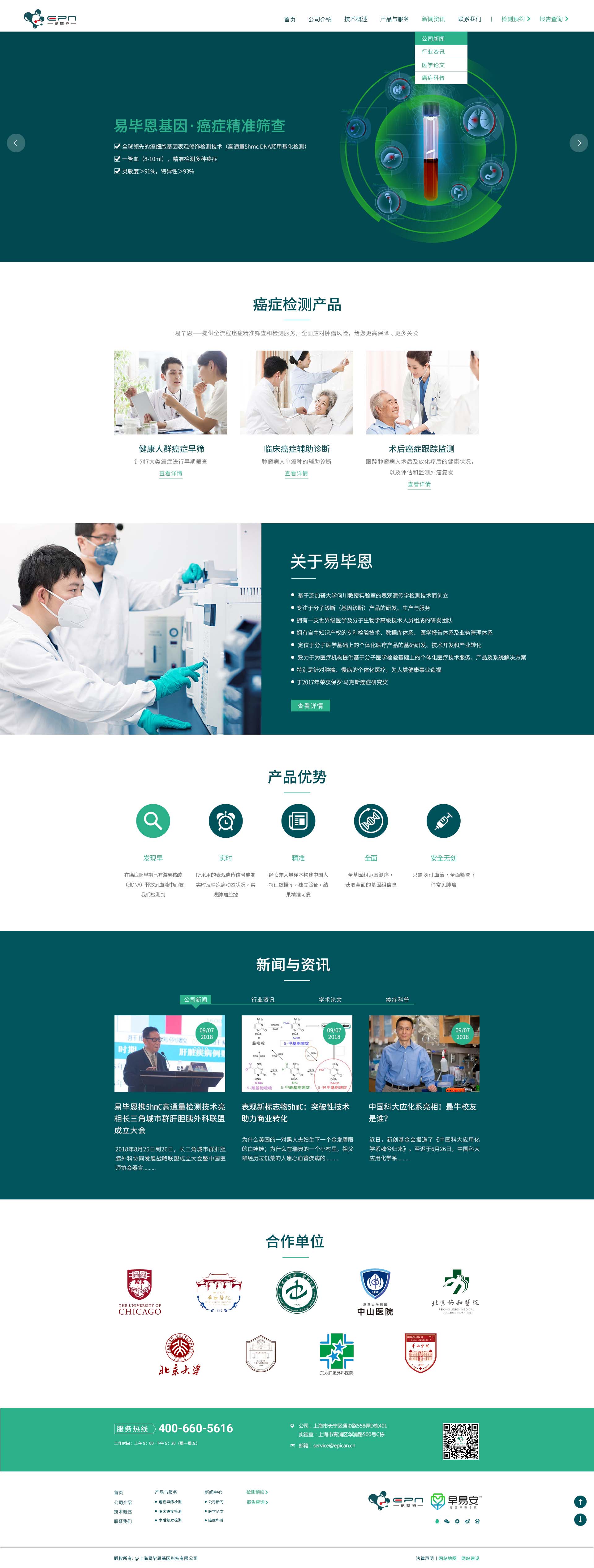 易畢恩基因公司網站策劃設計建設及SEO優化