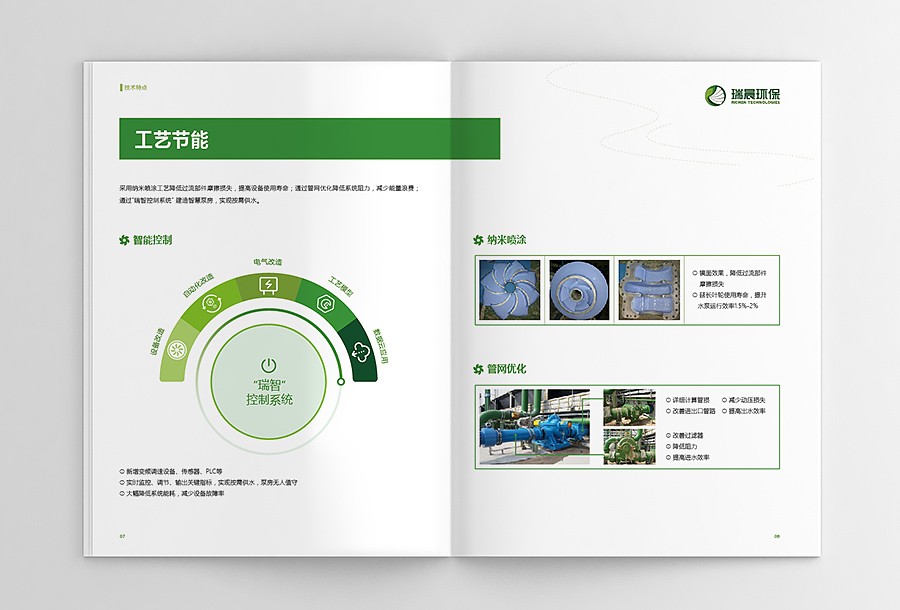 瑞晨環保水泵風機工業產品宣傳手冊設計