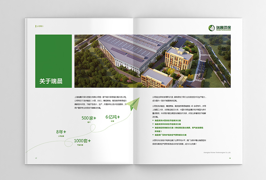 瑞晨環保水泵風機工業產品宣傳手冊設計