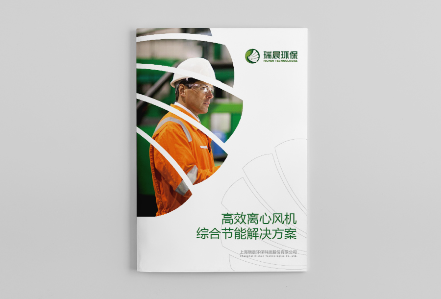 瑞晨環保水泵風機工業產品宣傳手冊設計