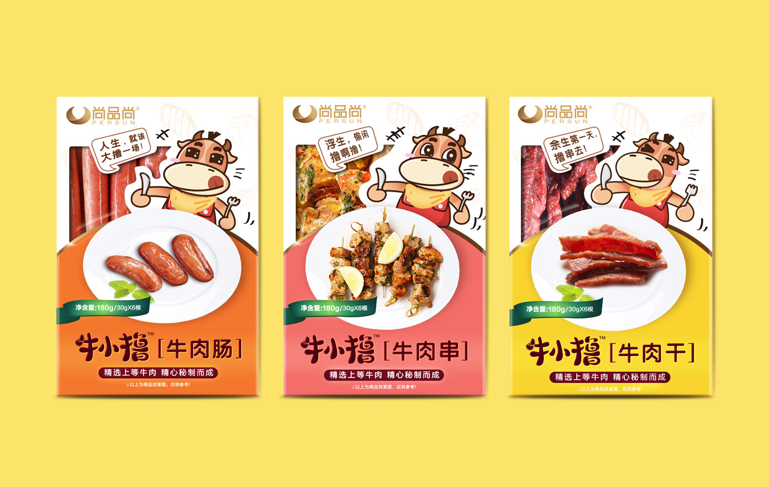 尚品尚牛小擼牛肉類休閑小吃食品品牌命名包裝設(shè)計(jì)（牛肉串牛肉腸牛肉干）