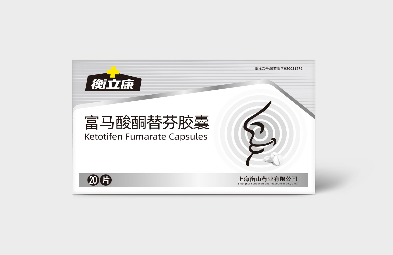 衡山制藥衡立康品牌系列藥品包裝設計