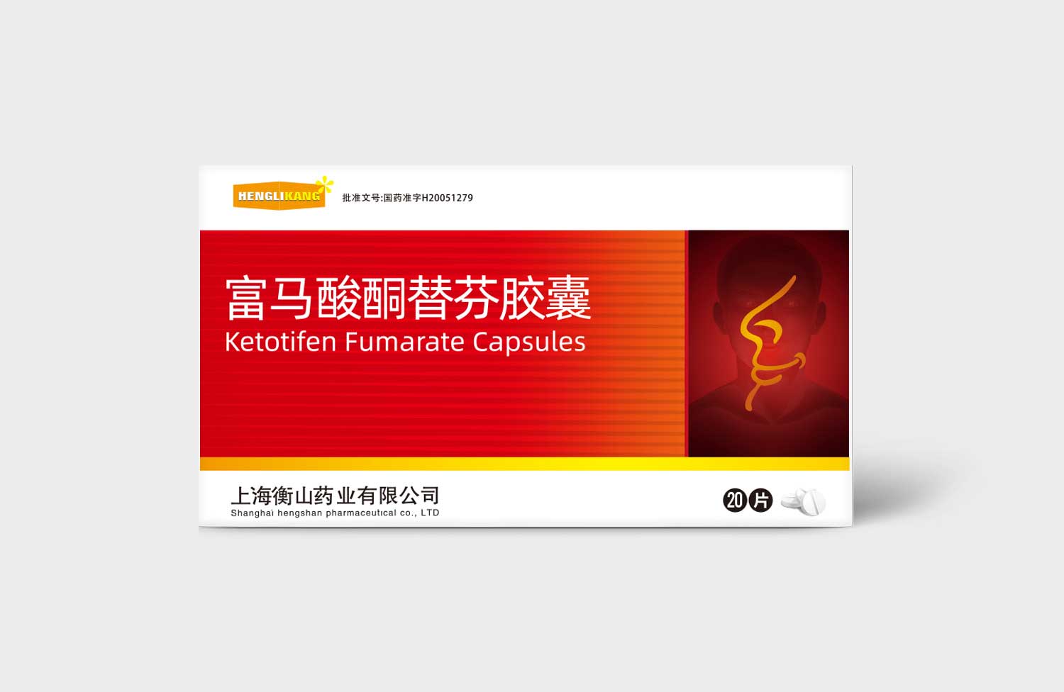 衡山制藥衡立康品牌系列藥品包裝設計
