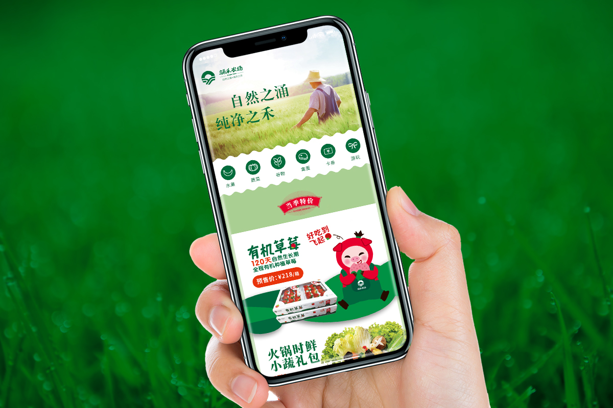 涌禾農場農產品電商有贊手機商城策劃設計