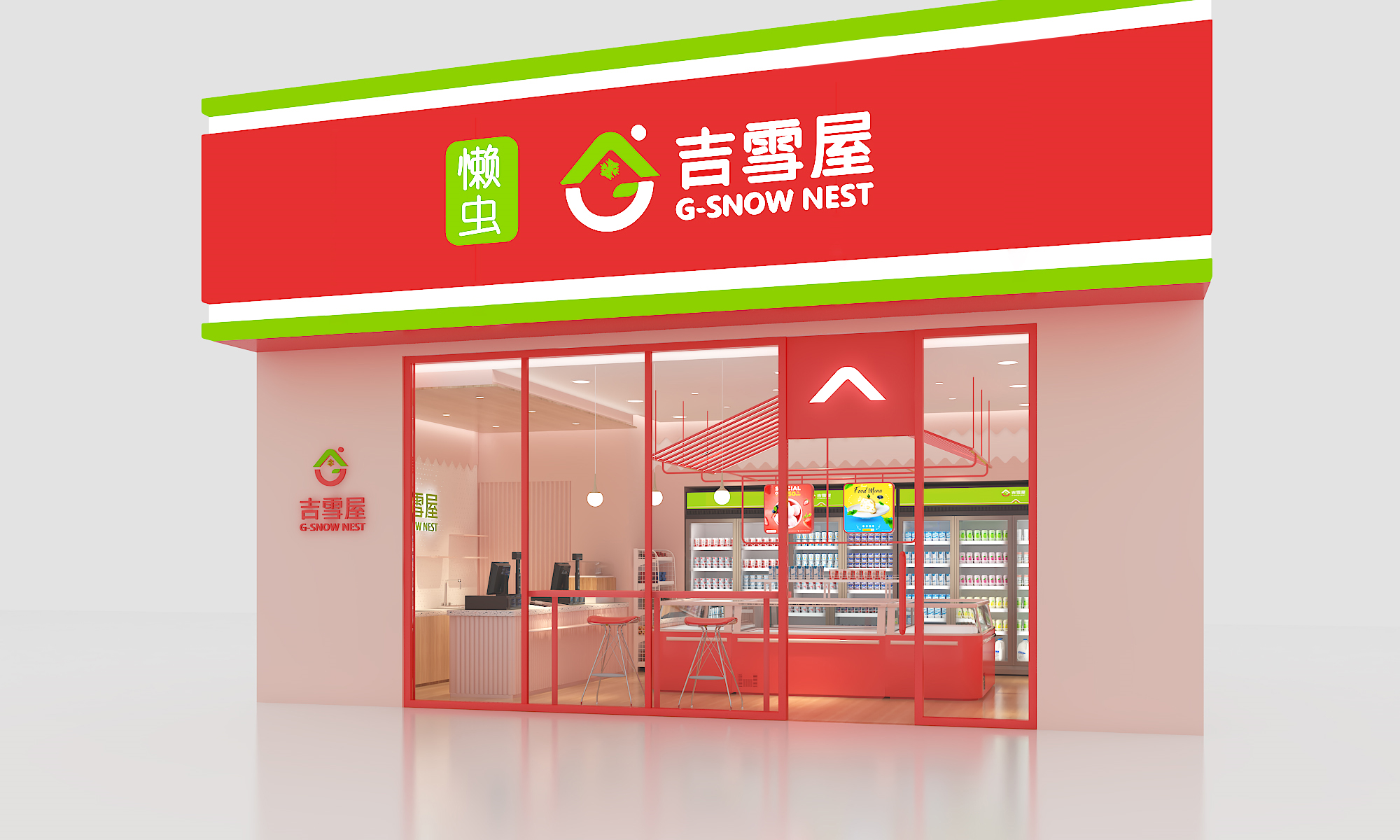 吉雪屋冷凍食品便利店連鎖店鋪空間設計