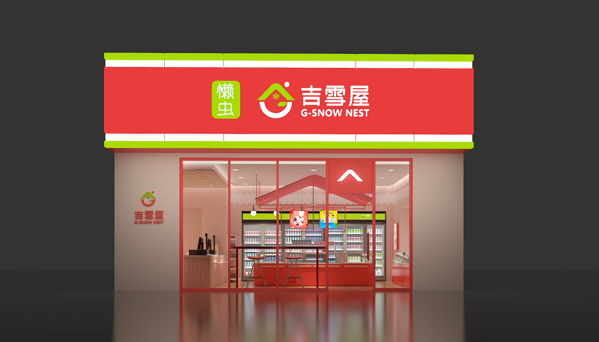 吉雪屋冷凍食品便利店連鎖店鋪空間設(shè)計(jì)