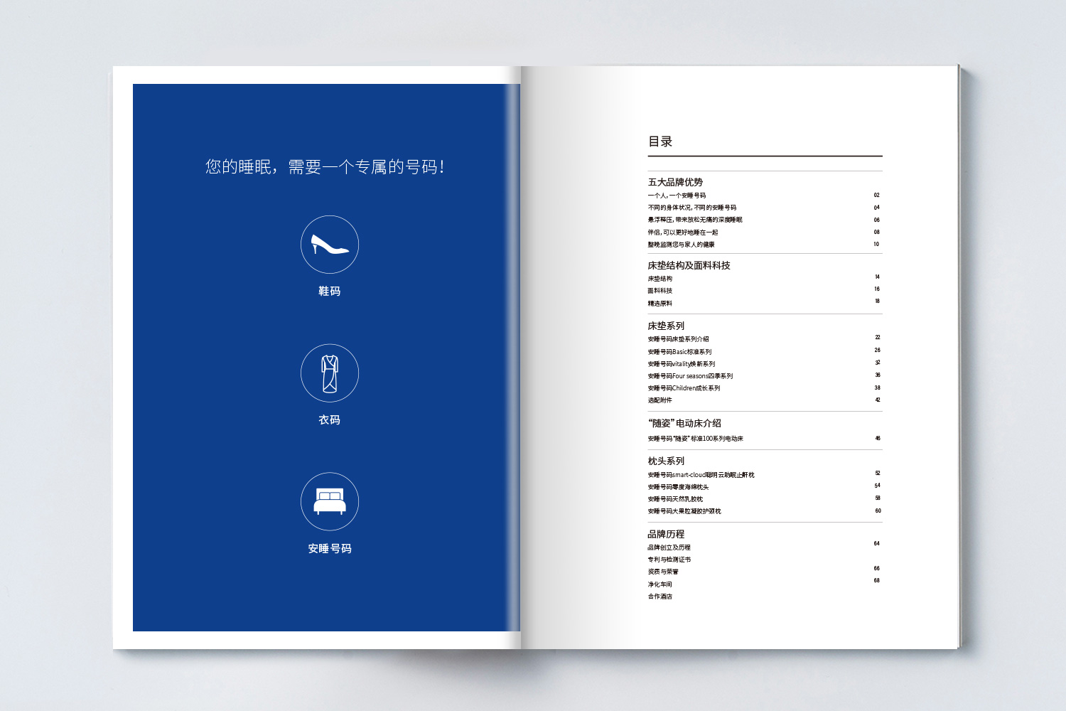 安睡號碼智能數字調節床墊宣傳畫冊設計與文案策劃