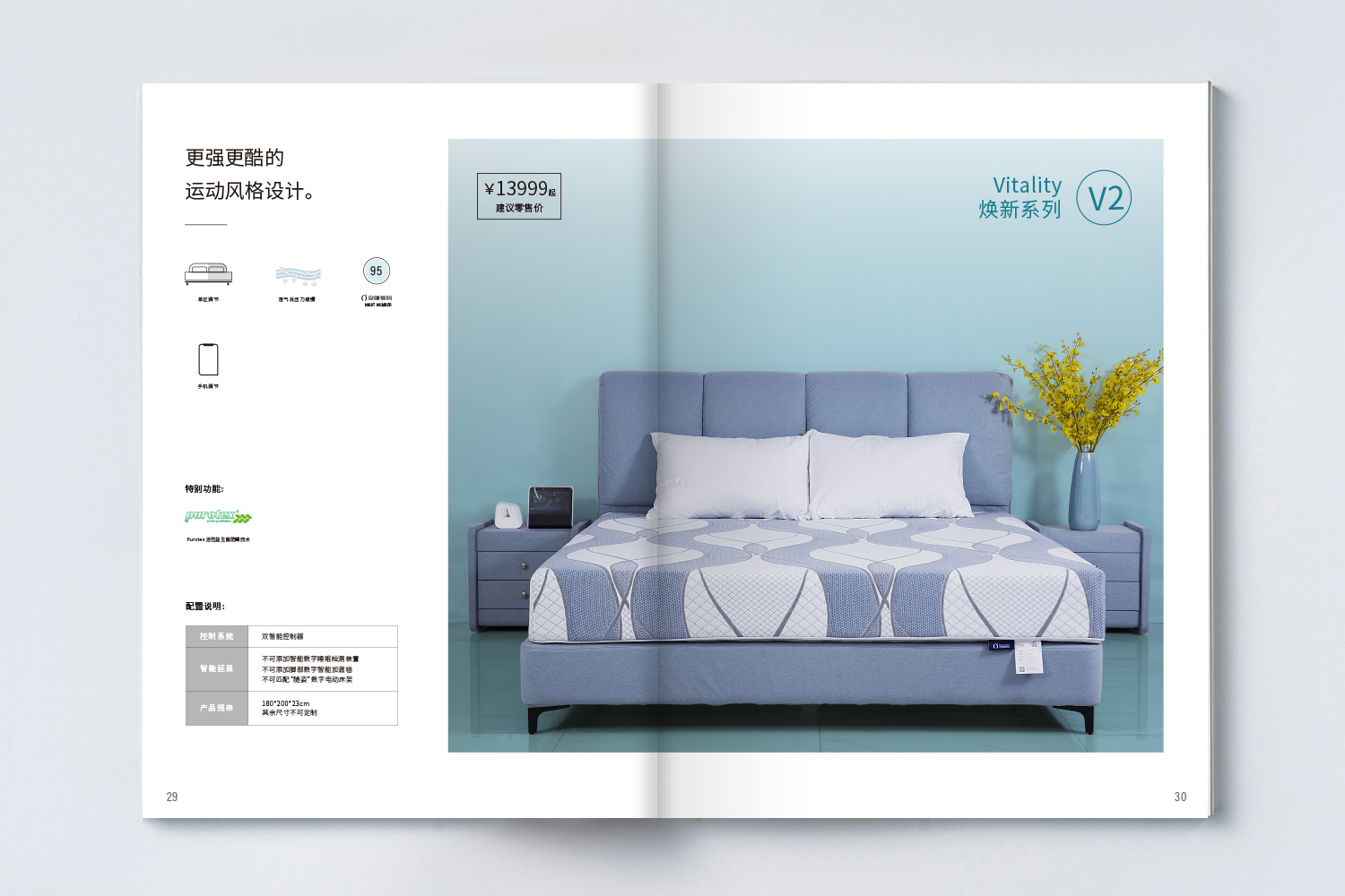安睡號碼智能數字調節床墊宣傳畫冊設計與文案策劃