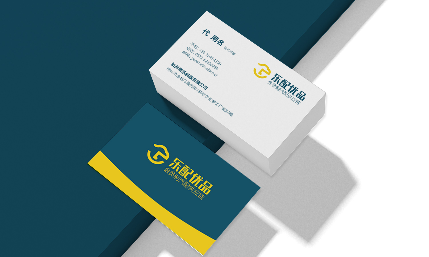 杭州樂配優(yōu)品汽配供應鏈平臺渠道品牌logo設(shè)計vi設(shè)計
