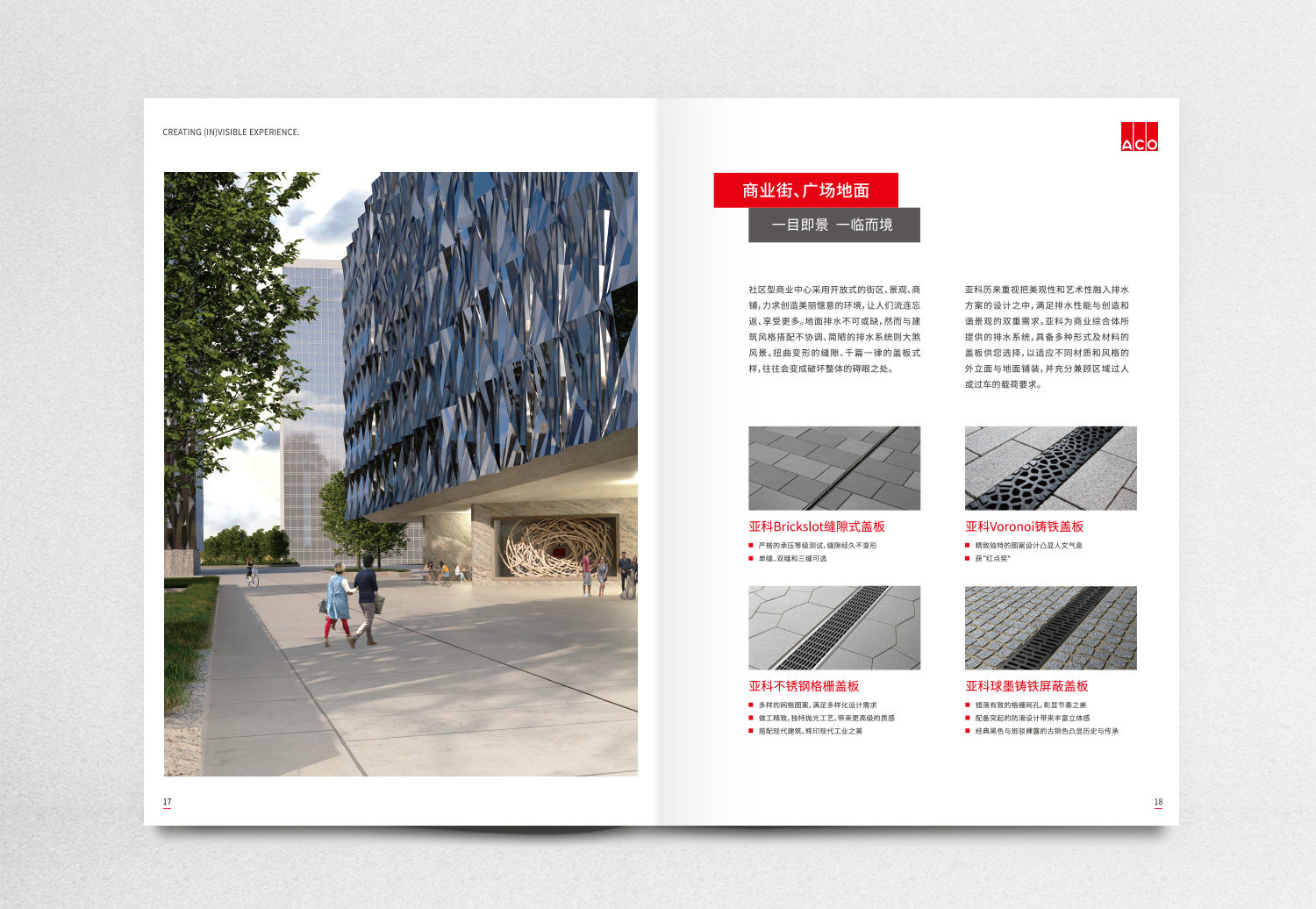 德國亞科排水“商業購物中心”排水解決方案宣傳畫冊策劃設計